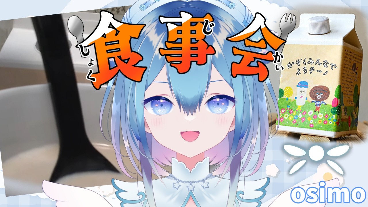 手元配信｜みんなで一緒にお食事会！｜#PR ｜かぞくみんなでよるチーノ【Vtuber / 六花乃ろろ】