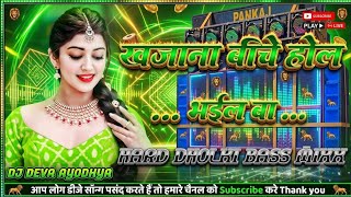 Khajana_Biche_Hol_Bhail_Ba_Dj_Dance_Mixx_Song_Hard_Dholki_Mix_Dj Deva Ayodhya