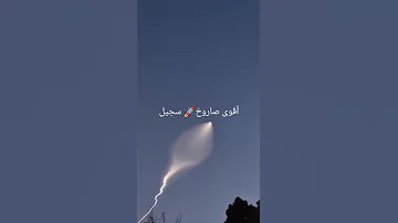 باي باي باي إسرائيل إلى جهنم 