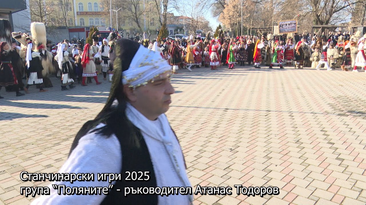 Станчинарски игри 2025, група “Поляните” - ръководител Атанас Тодоров