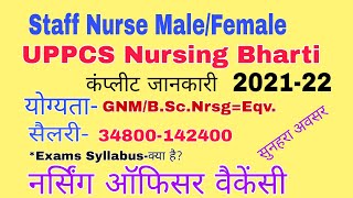 Staff Nurse Male/Female Vacancy, Nursing Officers Vacancy through PCS-2021-22, UPPCS Nursing bharti