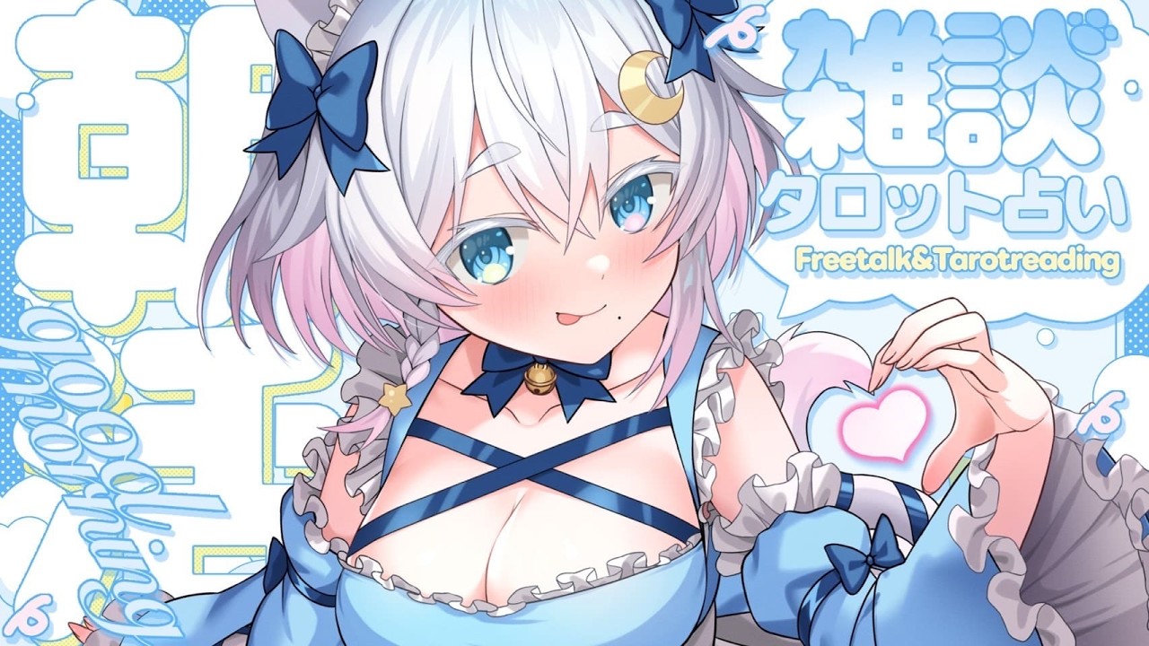 〖 #朝活 〗💌今週の運勢占います💌 かいぬし様、行ってらっしゃいませ💗 morning stream !!〖 Vtuber /#猫乃ユキノ 〗