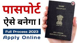 Passport apply online 2023 I Passport kaise banaye online I How to apply passport online 2023
