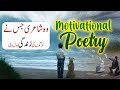 Motivational poetry in urdu hindi  inspiring poetry  life lesson poetry   new lines