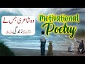 Motivational Poetry In Urdu Hindi Inspiring Poetry Life Lesson Poetry New Lines Motivational Poetry In Urdu Hindi Inspiring Poetry Life Lesson Poetry New Lines