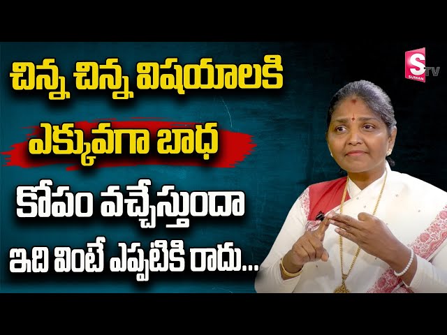 Kokila Manjula Sri - The Best Moral Video | ఎక్కువగా కోపం వస్తుందా అయితే ఇదివినండి జన్మలో రాదు