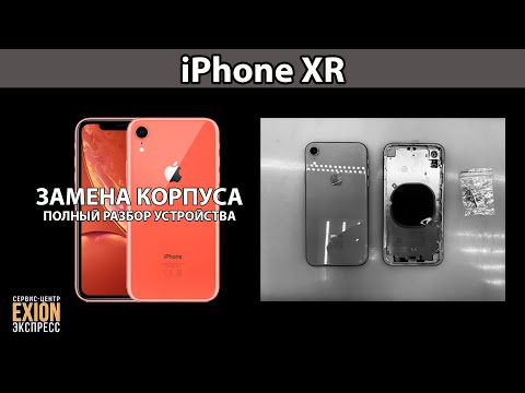 iPhone XR - ЗАМЕНА КОРПУСА / Полный разбор устройства от А до Я ❗❗❗