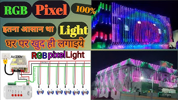 pixel Led light connection and instalation || घर पर खुद ही लाइट डेकोरेशन कैसे करे इतना आसान था क्या