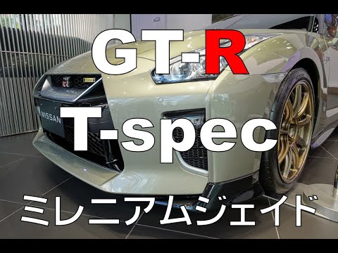 2022 NISSAN GT-R T-spec in NISSAN CROSSING 日産GT-Rの限定車「T-spec」ミレニアムジェイドを日産クロッシングに展示