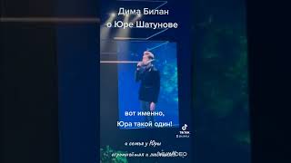 Билан Говорит Спасибо Юре Шатунову(Полное Видео На Канале)