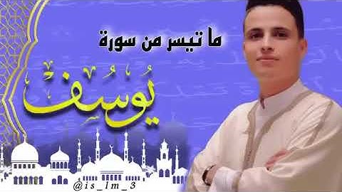 عبد العزيز سحيم أجمل تلاوه رائعه وهادئه سورة يوسف التي أحبها الجميع عبدالعزيز سحيم سورة يوسف