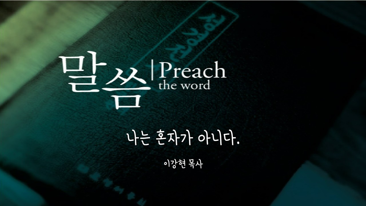 2026. 03. 29 춘천석사교회 새이청년부 