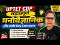 UPTET CDP Most Important Psychologists 🔥 | 1 Video = Full Revision 💯#uptet#ctet#cdp#cdppsychology