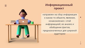 Видеоурок 2 Виды проектов