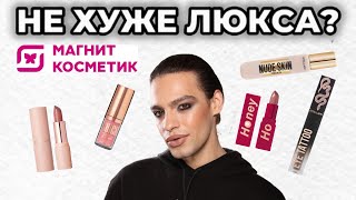 НОВИНКИ ИЗ Магнит Косметик 💕 Косметика STELLARY! Не хуже люкса?