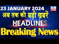 23 january 2024  latest news headline in hinditop10 news  rahul bharat jodo yatra dblive