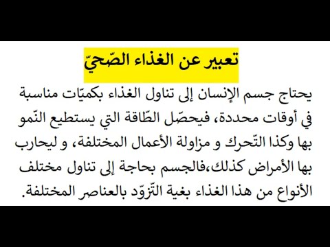 تعبير عن الغذاء الصحي وضعية ادماجية