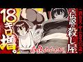 【漫画】元伝説の殺し屋、ボロアパートで無職ライフを満喫中♪/②話『夜鷹ふたたび』【公式】