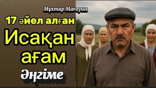 видео: #мұхтармағауин #rek #novels #storybook #novelstory #zhiznenieistorii #audiokniga #аудиоәңгіме #рекпж картинка: #мұхтармағауин #rek #novels #storybook #novelstory #zhiznenieistorii #audiokniga #аудиоәңгіме #рекпж