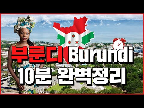 (English.sub) Burundi in 10 Minutes