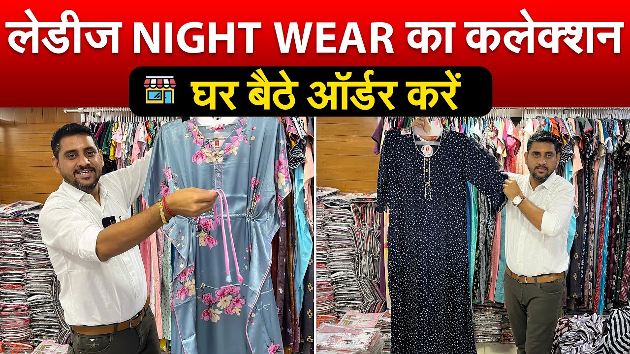 लेडीज Night Wear का कलेक्शन #ajitzone #ladiesnighty #nightywholesaler #manufacturer #wholesaler