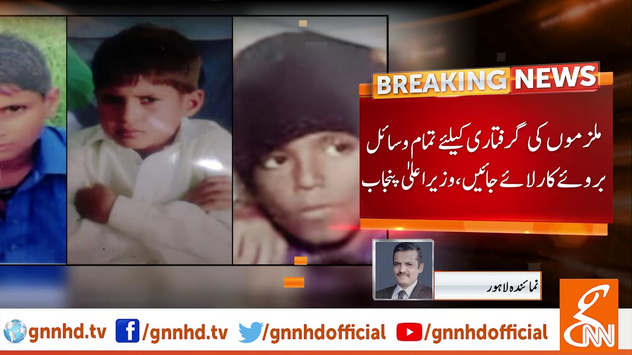 live streaming rmc sport CM Punjab shows aggression on police performance | GNN | 20 Sep 2019