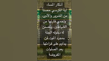 #اذكار #اذكار_الصباح_المساء #اذكار_المساء #دعاء #راحة_نفسية