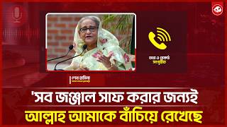 একজন স্বজন হা-রিয়ে ক-ষ্ট সইতে পারেননা একরাতেই সব হা-রালা-ম আমি কিভাবে বেঁচে আছি: শেখ হাসিনা | কথাCOM screenshot 1