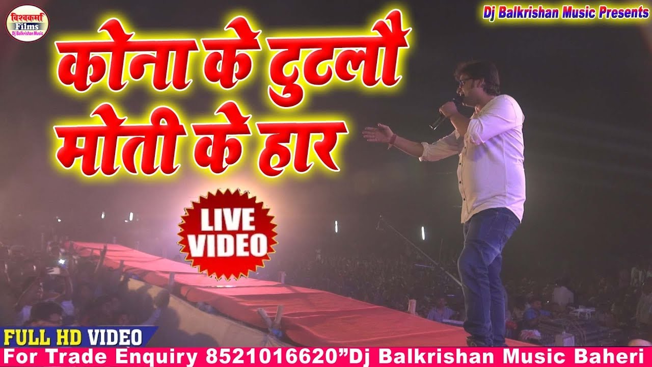 Kona ke tutlo moti ke har   Madhav Rai Live Performance   Lorik Utsav 2019