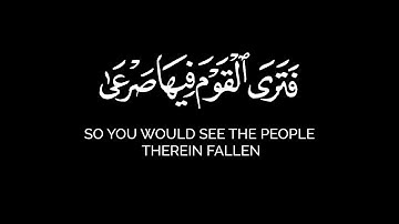 الحاقة ما الحاقة | حاتم المالكي تلاوة من سورة الحاقة بدون حقوق شاشة سوداء - تلاوة مؤثرة قديمة