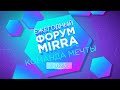 Форум MIRRA-2023: самые яркие моменты
