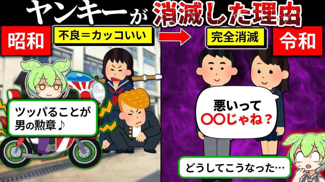 街からヤンキーが消えた衝撃の理由とは…