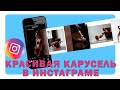 Как сделать коллаж для инстаграма? Красивая коллекция. Шаблон для фотошопа