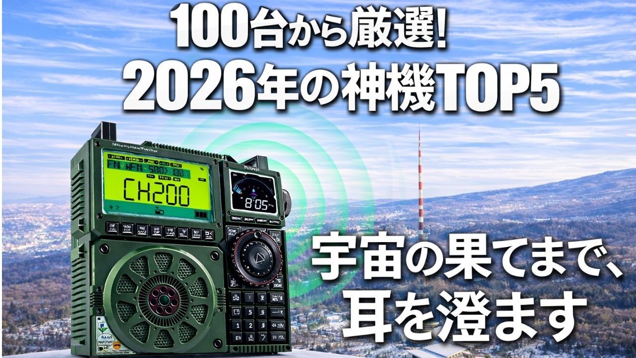 2026 Definitive Edition] Top 5 Best Radios! PL-990x, RF919, D-808