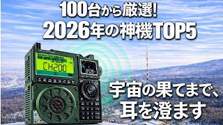 2026 Definitive Edition] Top 5 Best Radios! PL-990x, RF919, D-808