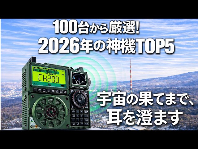 2026 Definitive Edition] Top 5 Best Radios! PL-990x, RF919, D-808