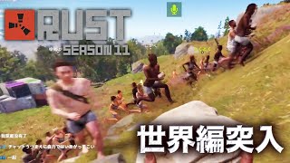 加藤純一のRUST Season11ダイジェスト PART2【2024/04/19】