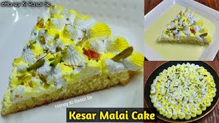 केसर पिस्ता मलाई केक रेसिपी। Kesar Malai Cake In 15 Minutes | Eggless Kesar Pista Cake in Pan.