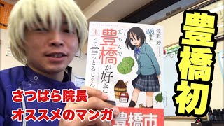【マンガ】だもんで豊橋が好きって言っとるじゃん！佐野妙【豊川】縁と円を結ぶ手相鑑定士