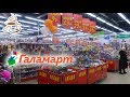 ✔Распродажа в ГАЛАМАРТ 🔴 по 9р 19р 29р 39р 49р / Февраль 2019 / Мелочи для дома / Игрушки / Посуда