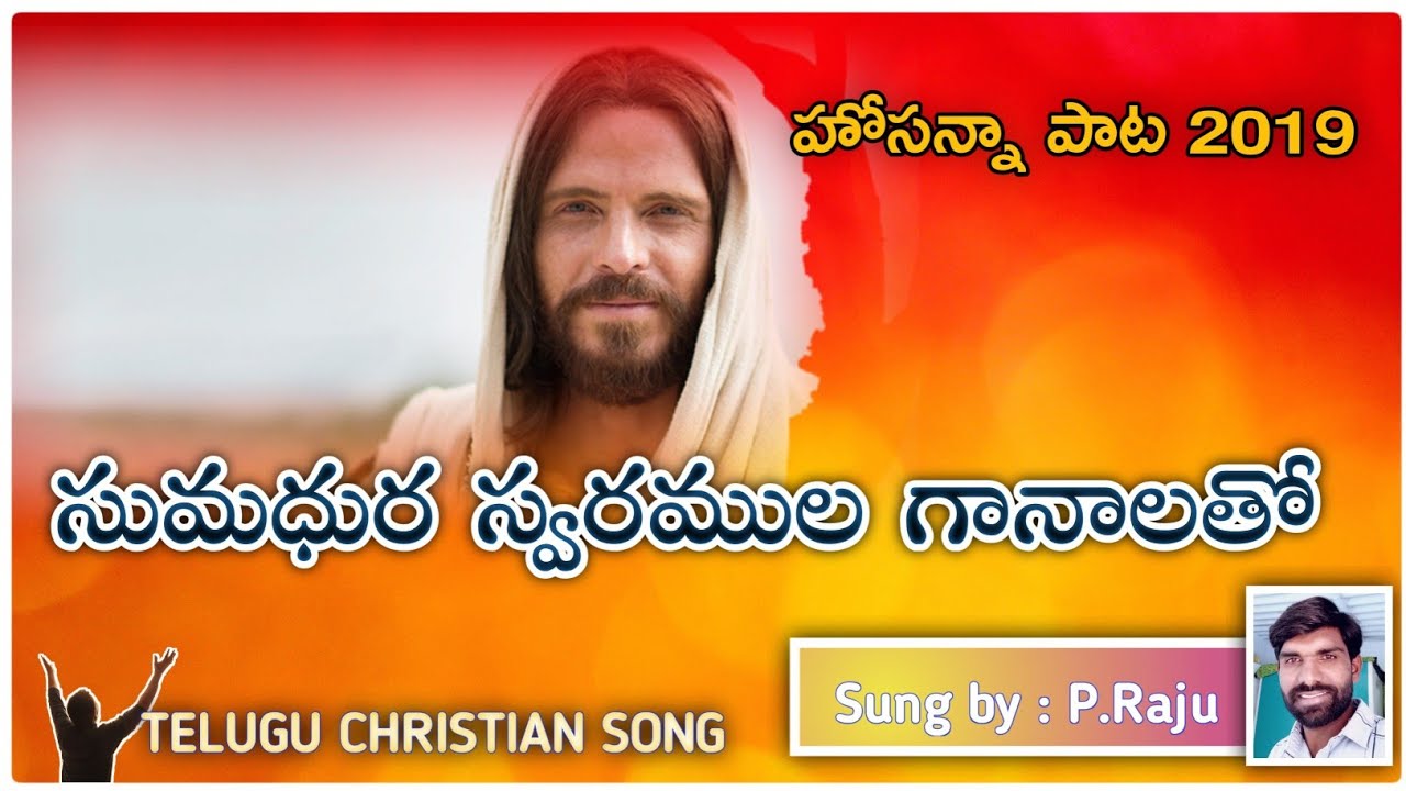 Sumadhura Swaramula ganalatho with lyrics   Sadayuda   Hosanna ministries new songs 2019