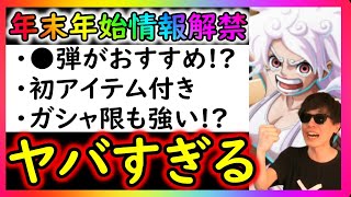 treasure Cruise New Years Super Sugo Fest Information Released Its Too Awesome Includes Fi