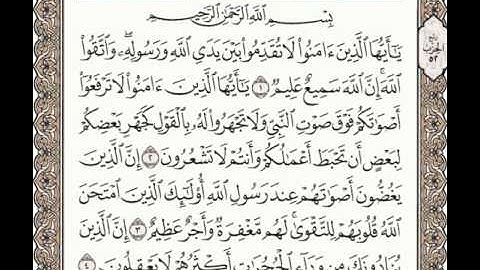 سورة الحجرات 1-5 (٥١٥)     Sheikh Anas AlHibri