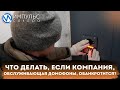 Что делать, если компания, обслуживающая домофоны, обанкротится