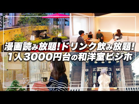 【東京ホテル】漫画読み放題・ドリンク飲み放題付き!浅草の格安ビジホで新年会