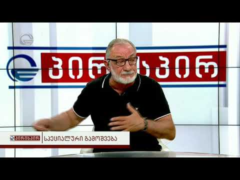 გოგა ხაინდრავა გადაცემაში პირისპირ