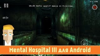 Обзор Mental Hospital III для Android от Game Plan screenshot 2