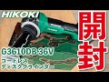 HiKOKI  G360DB コードレスディスクグラインダ　パドルスイッチ式100mm     開封編❗️