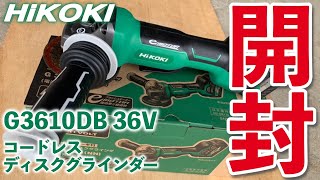 HiKOKI  G360DB コードレスディスクグラインダ　パドルスイッチ式100mm     開封編❗️