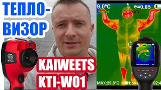 Тепловизор Kaiweets KTI W01 тест и обзор